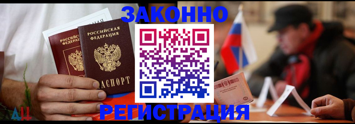 прописка для работы в Апшеронске