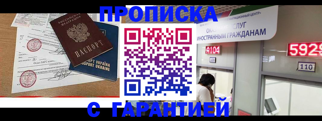 где прописаться в Апшеронске